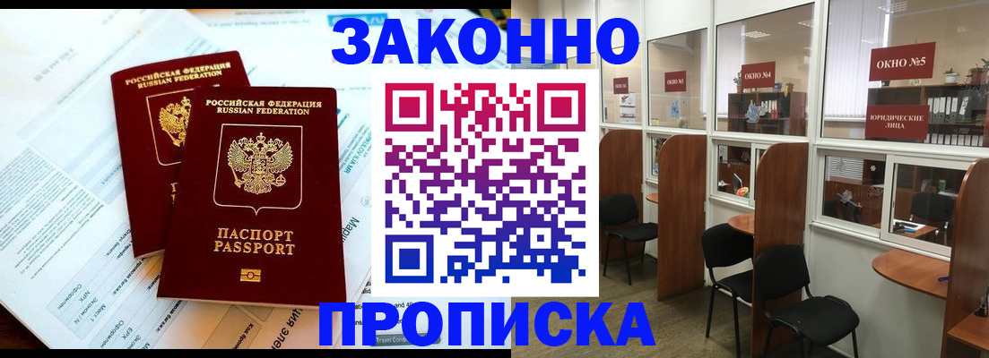 прописка от собственника в Вологде