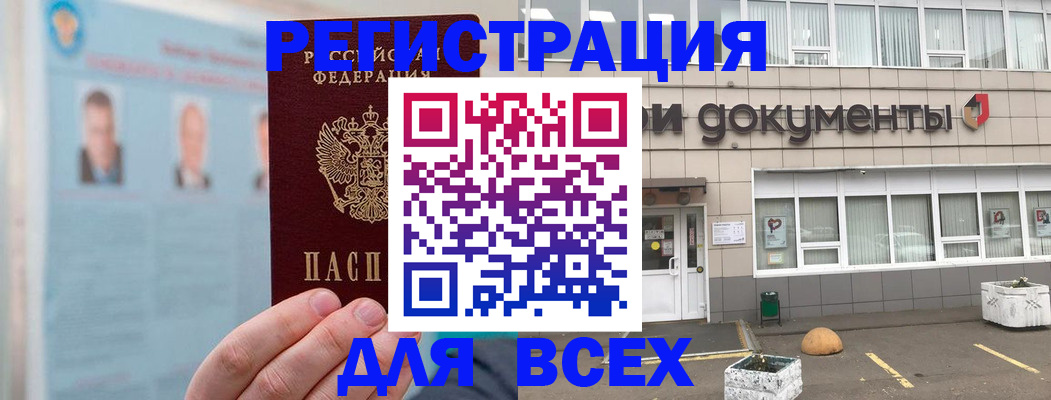 купить прописку в Вологде