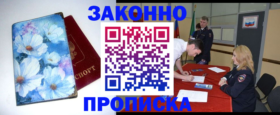 прописка ребенка в Вологде