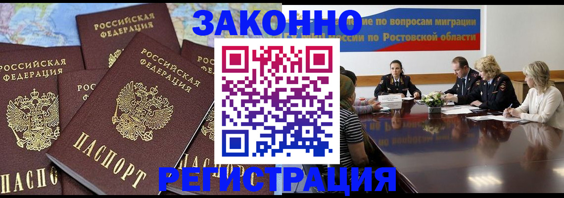 прописка для работы в Вологде